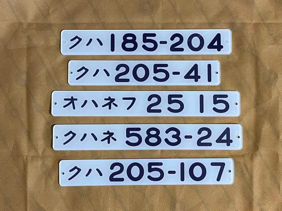 鉄道車両形式プレート　５本受注生産　即購入可