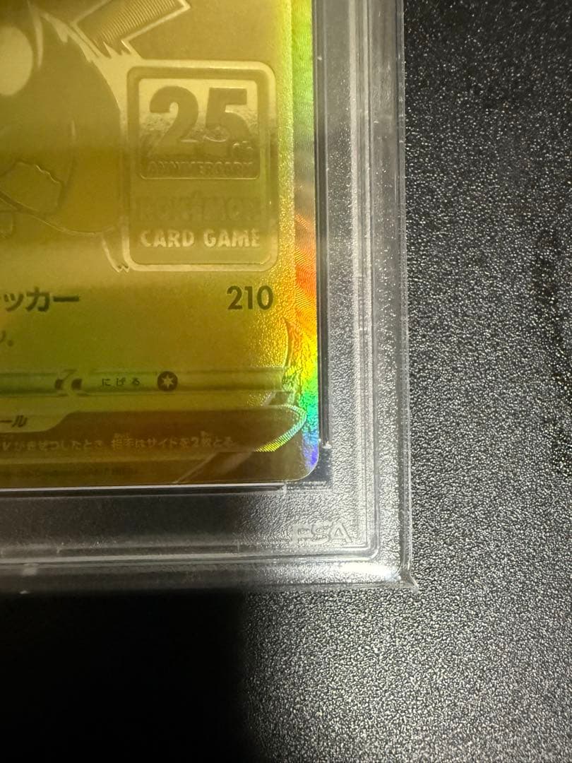 ゴールデンピカチュウ PSA10