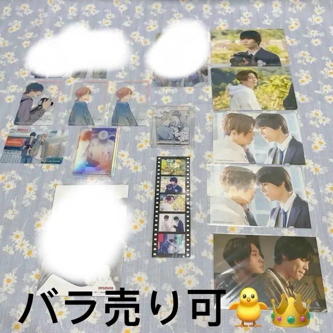 美しい彼　まとめ売り　 joysound 平良一成　清居奏　萩原利久　八木勇征