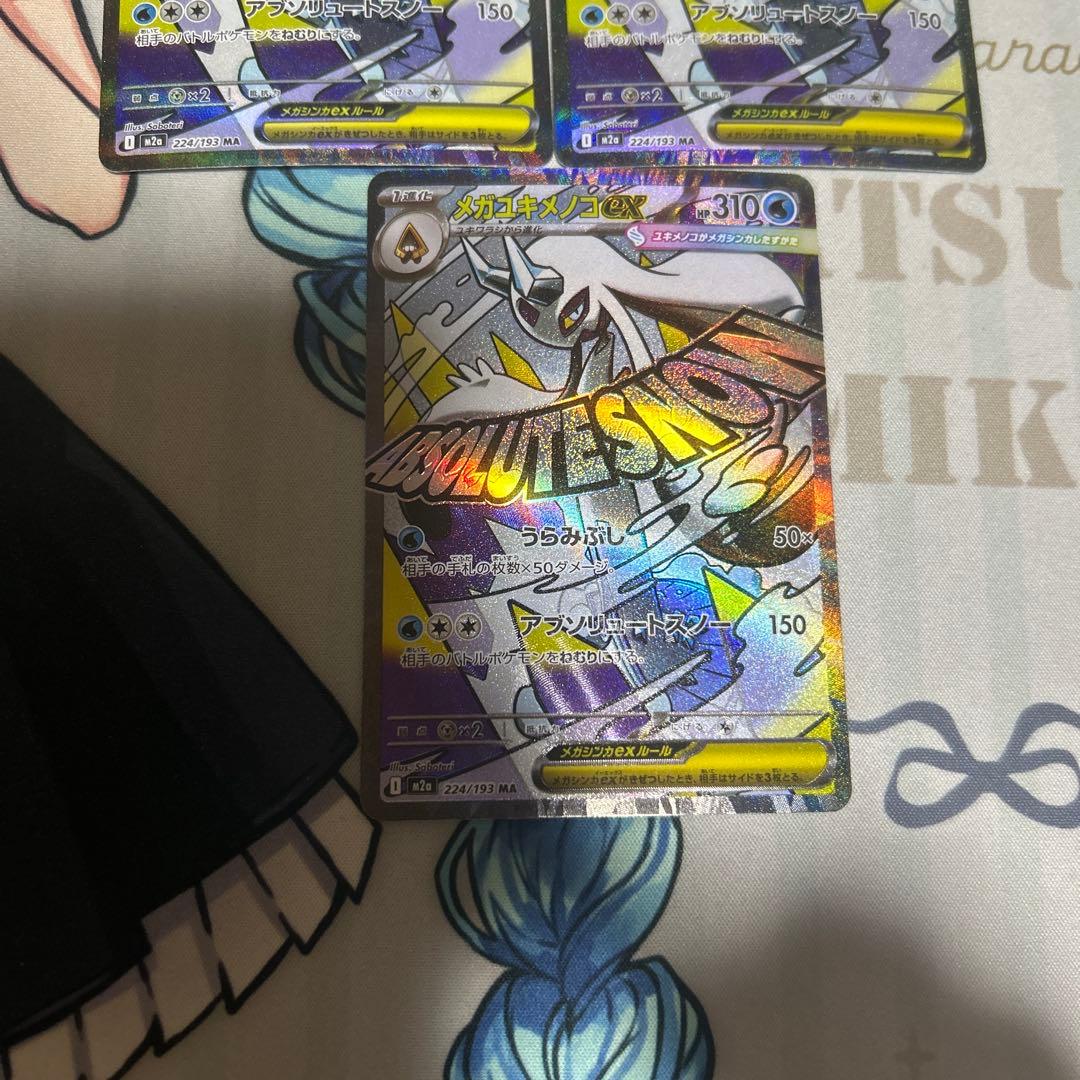 メガユキメノコex ma 中国語　エラー　３枚セット　１枚での販売もしています。