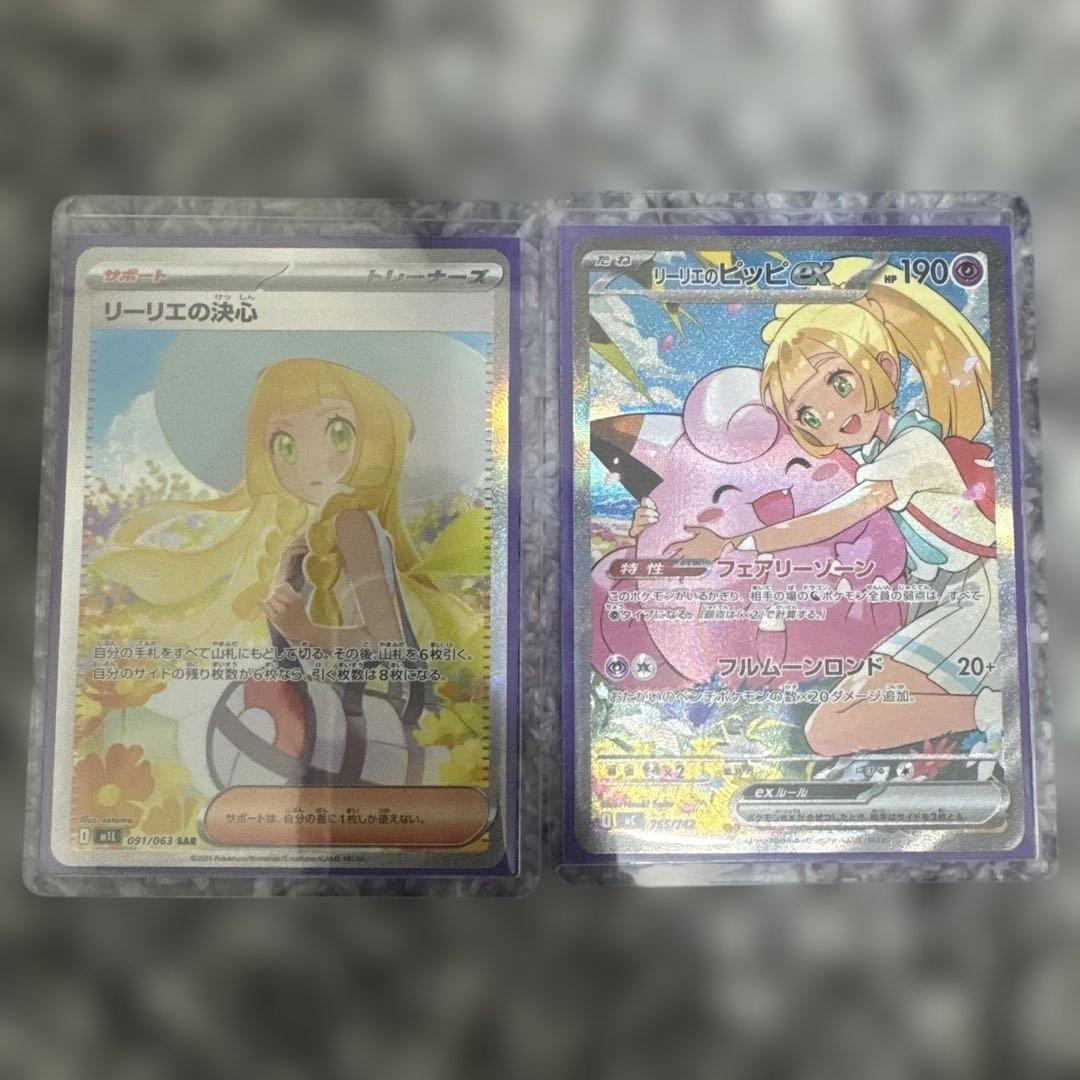 リーリエの決心、リーリエピッピSAR