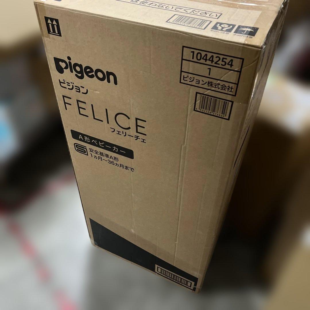 ピジョン フェリーチェ FELICE 両対面式A型