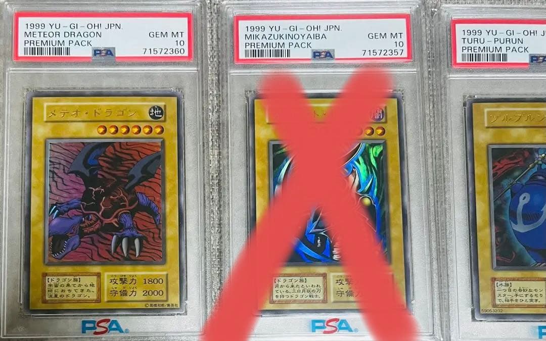 遊戯王　プレミアムパック1 東京ドーム　PSA10