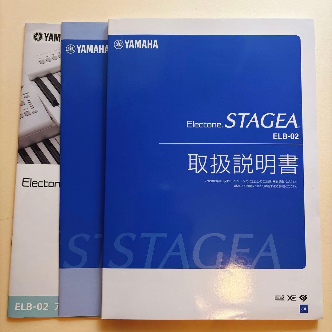 【匿名配送】ヤマハ エレクトーン ステージア ELB-02