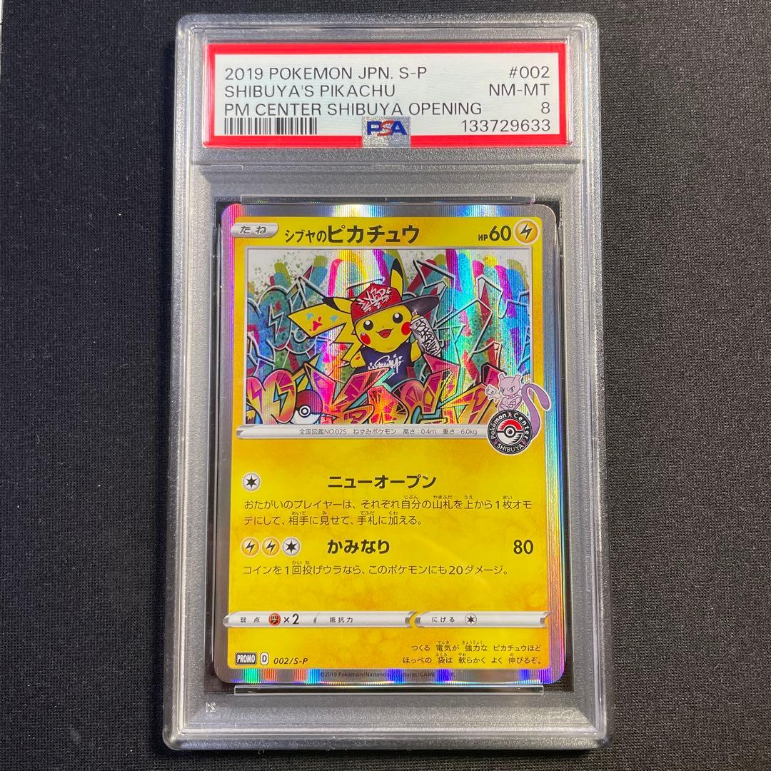PSA8 シブヤのピカチュウ プロモ