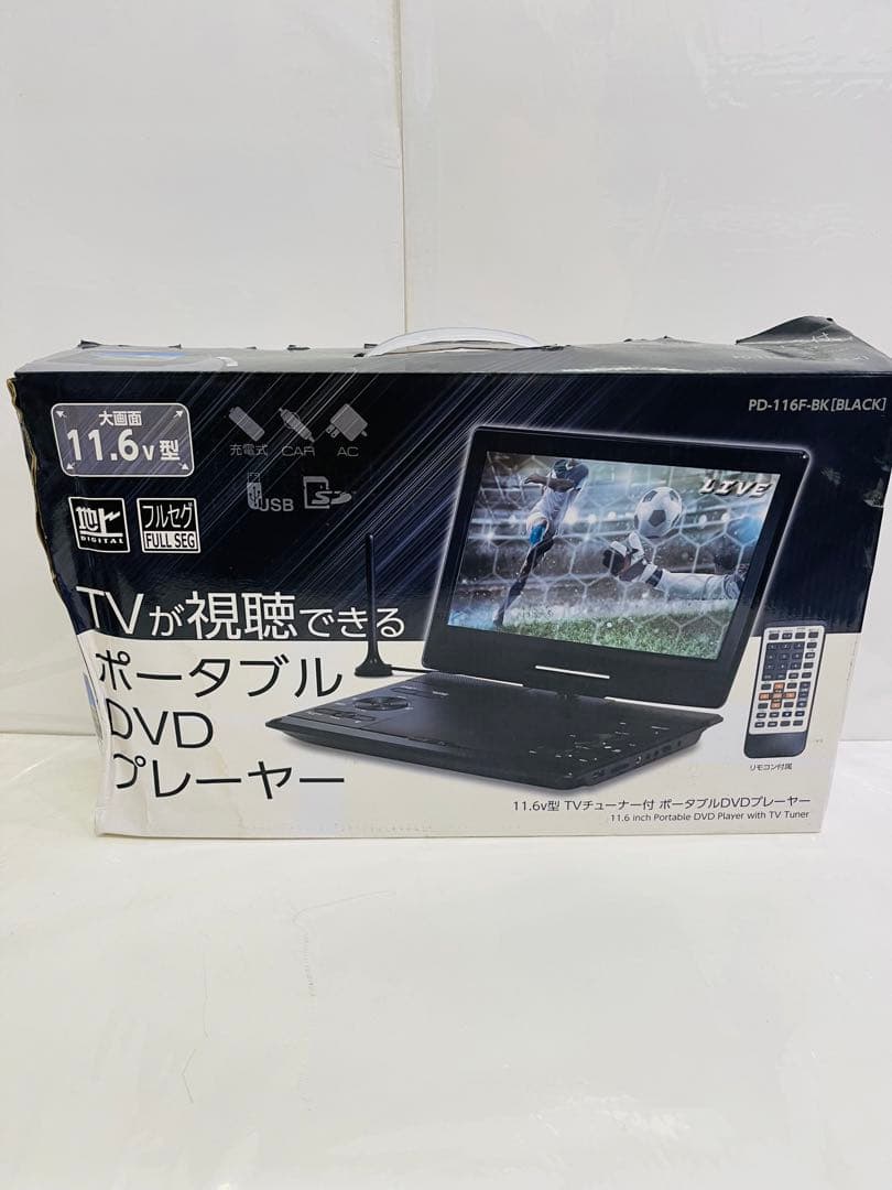 TVが視聴できる未使用品　11.6インチ大画面ポータブルDVD プレーヤー