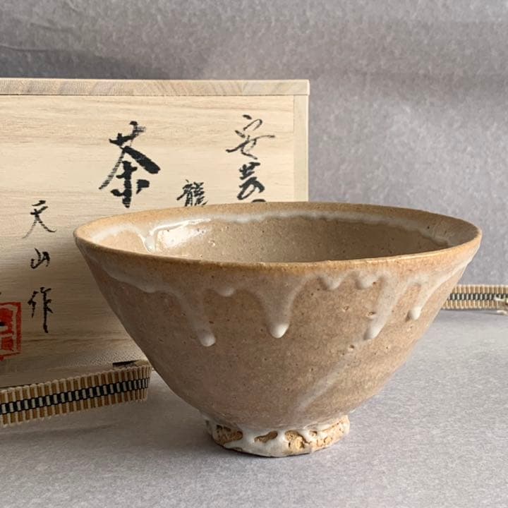 安芸国焼　龍昇窯　抹茶茶碗　井戸茶碗　六地蔵写　本多天山2