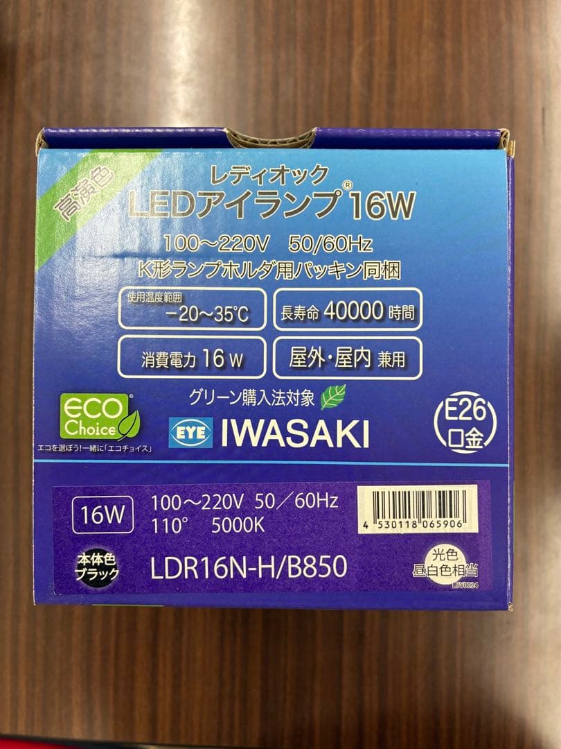 kazari　LEDアイランプ　16W 10個セット　昼白色