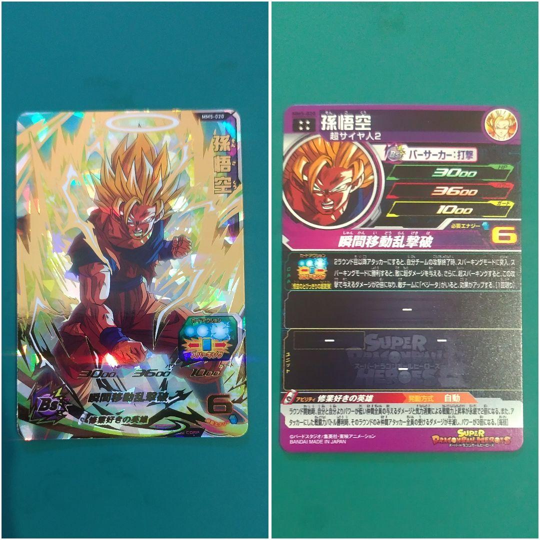 【バラ売り可】 SEC・UR 15枚セット ドラゴンボールヒーローズ