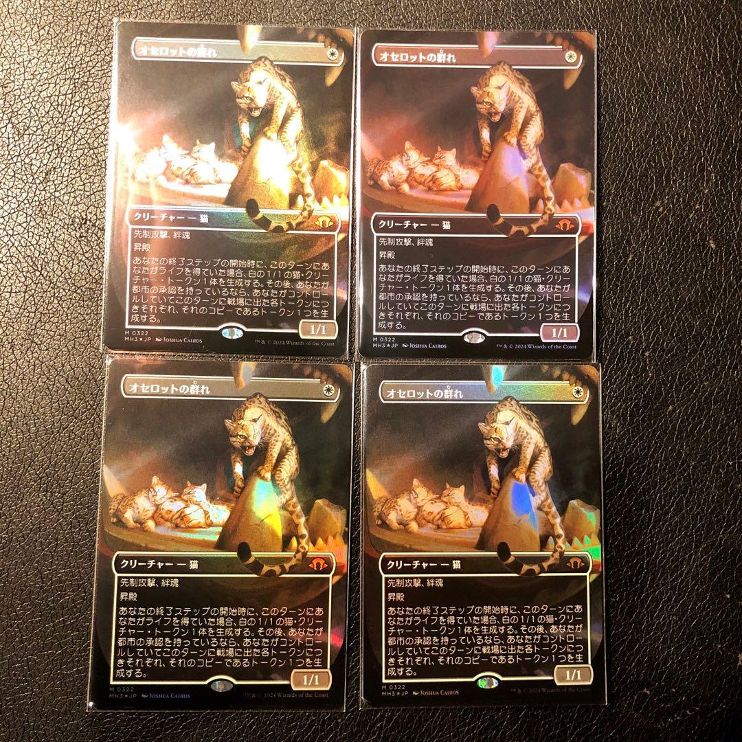 MTG オセロットの群れ 拡張アート 日本語 foil 4枚セット