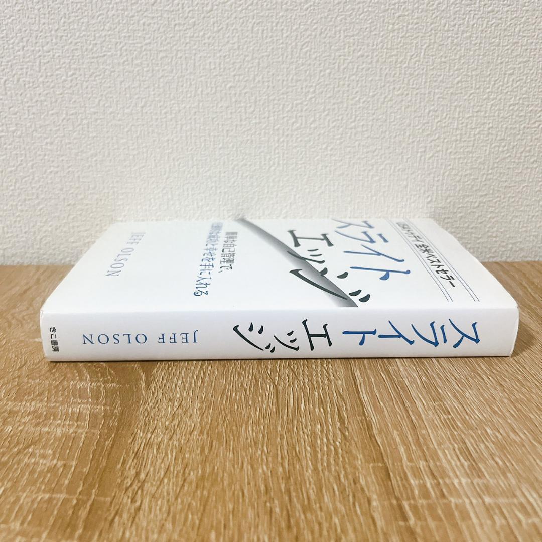 スライトエッジ　JEFF OLSON ジェフ・オルソン　きこ書房
