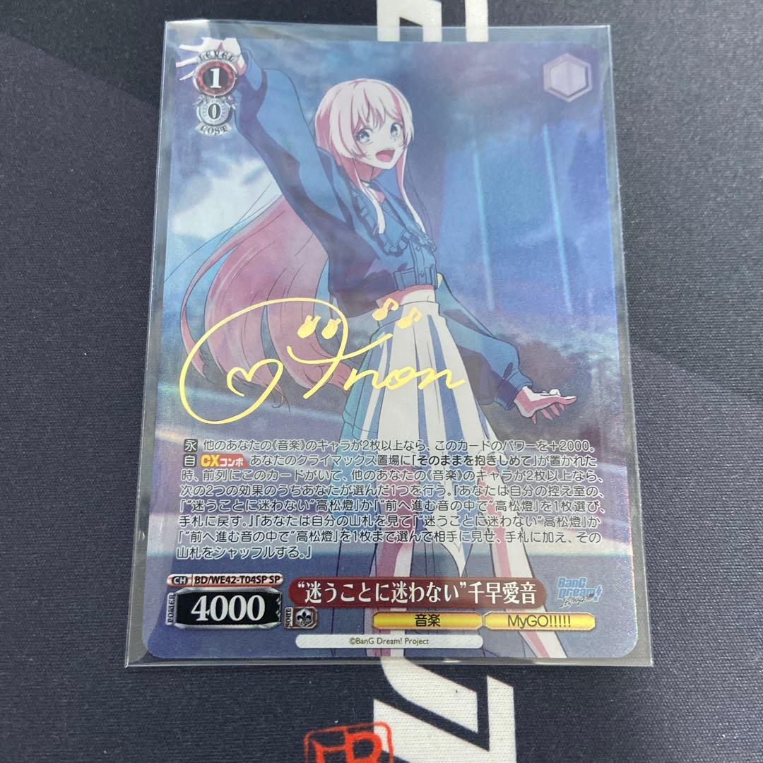 ヴァイスシュヴァルツ “迷うことに迷わない”千早愛音 サイン