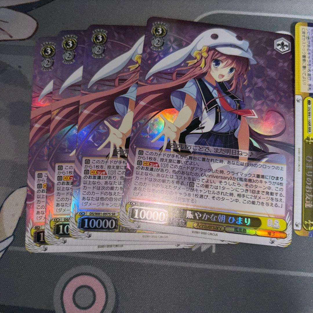 ヴァイス　ひまりのお友達 rrr 4枚　賑やかな朝ひまりsr 4枚