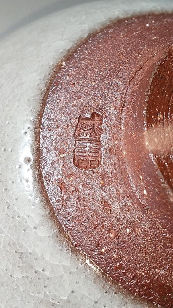 白釉茶碗 木村盛康 茶器 抹茶碗 共箱 共布 栞 茶碗 新品 未使用 です。