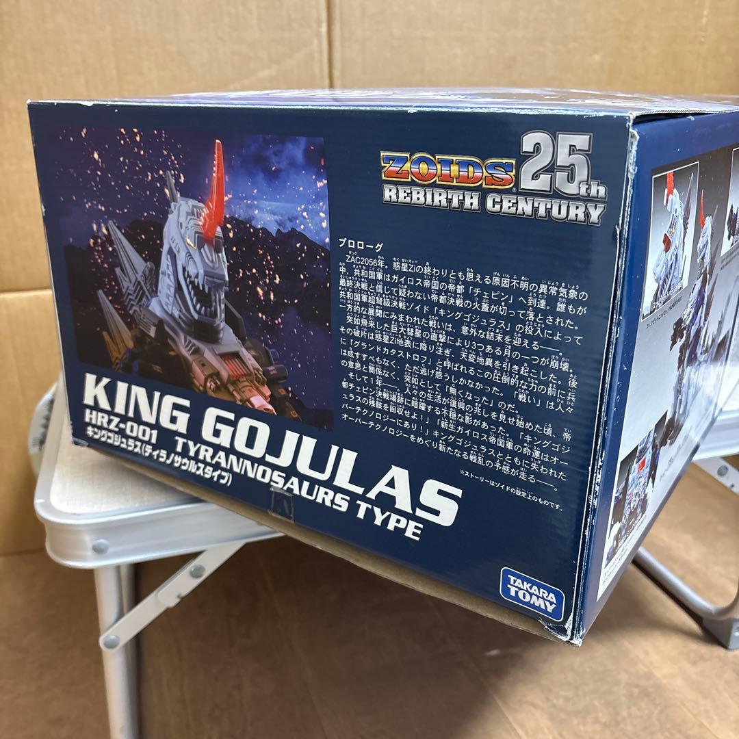 ゾイド ZOIDS キングゴジュラス