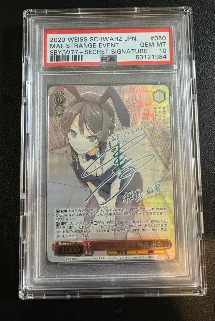 おかしな出来事 桜島 麻衣 SEC サイン PSA10