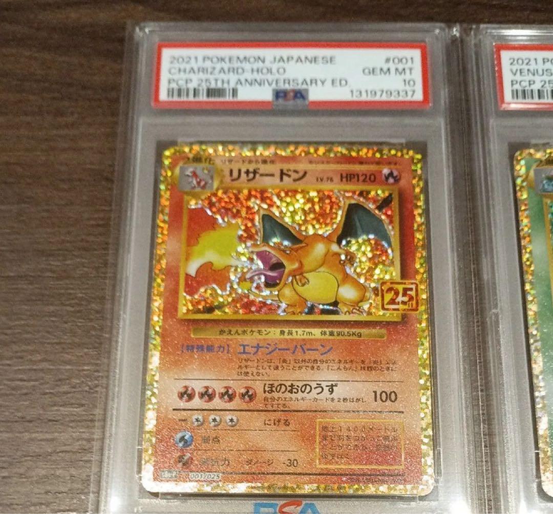 銀次　三連番 PSA10 25th プロモ リザードン フシギバナ カメッ