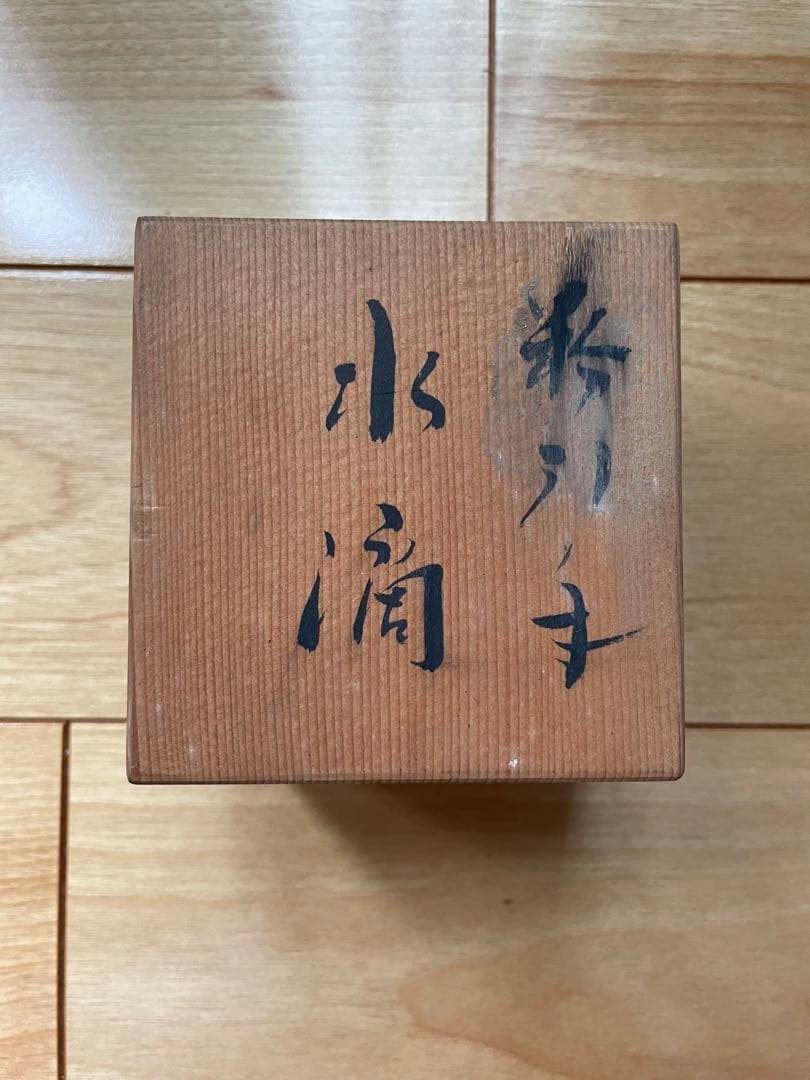 茶墨　硯　水差　セット　中国徽墨 胡開文製　まとめ売り