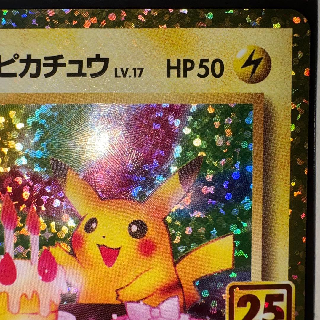 ポ*き様 おたんじょうびピカチュウ 25th