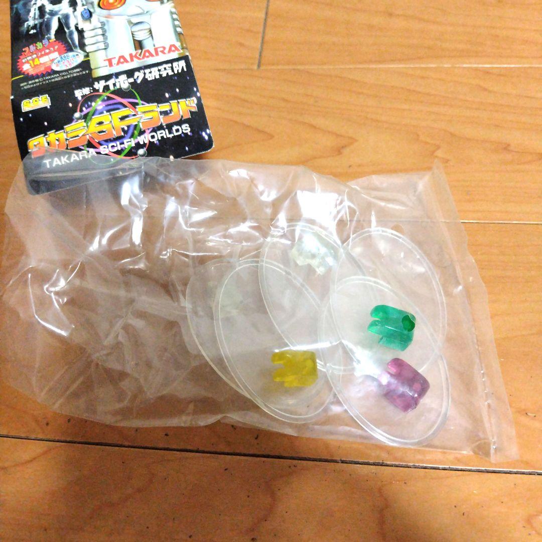 タカラSFランド　ロボットベース　片貝あきら　変身サイボーグ　キングワルダー