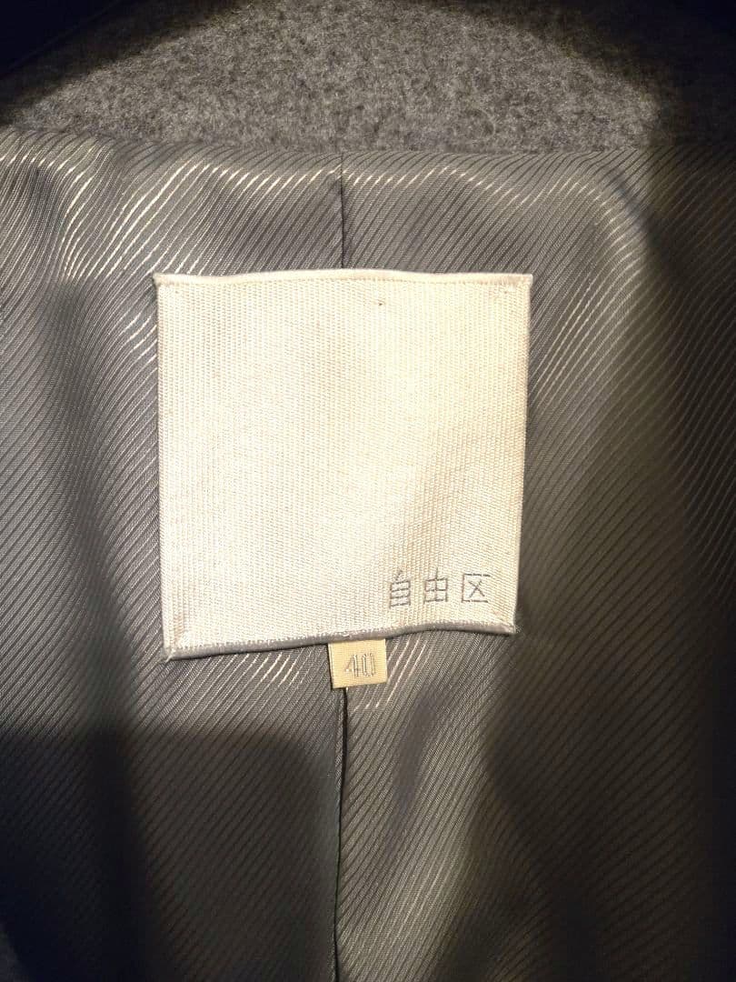 自由区　スタンドカラーウールコート