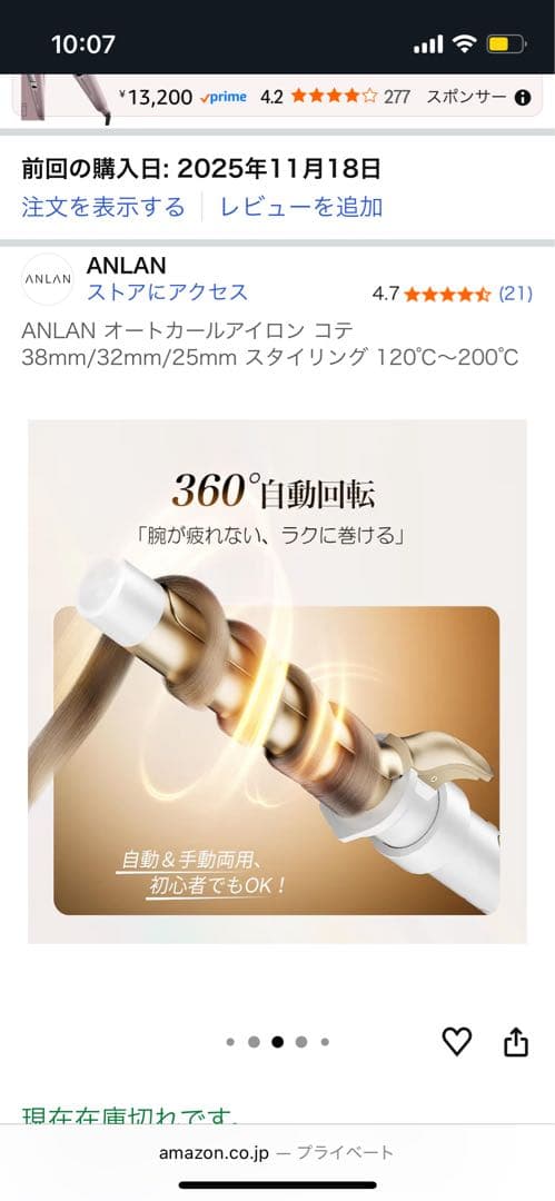 ANLAN オートクールアイロン コテ 38mm/32mm/25mm