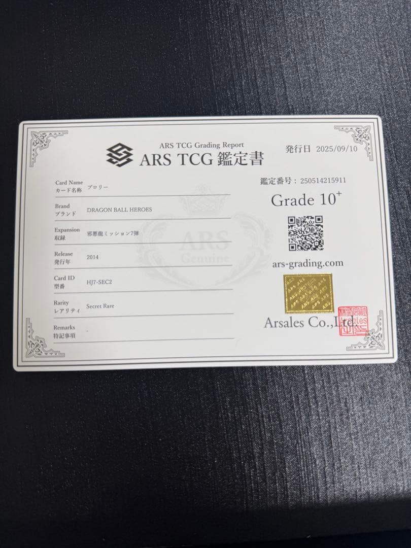 【ARS10+】 【貴重】 HJ7-SEC2 ブロリー JM7弾 ARS鑑定