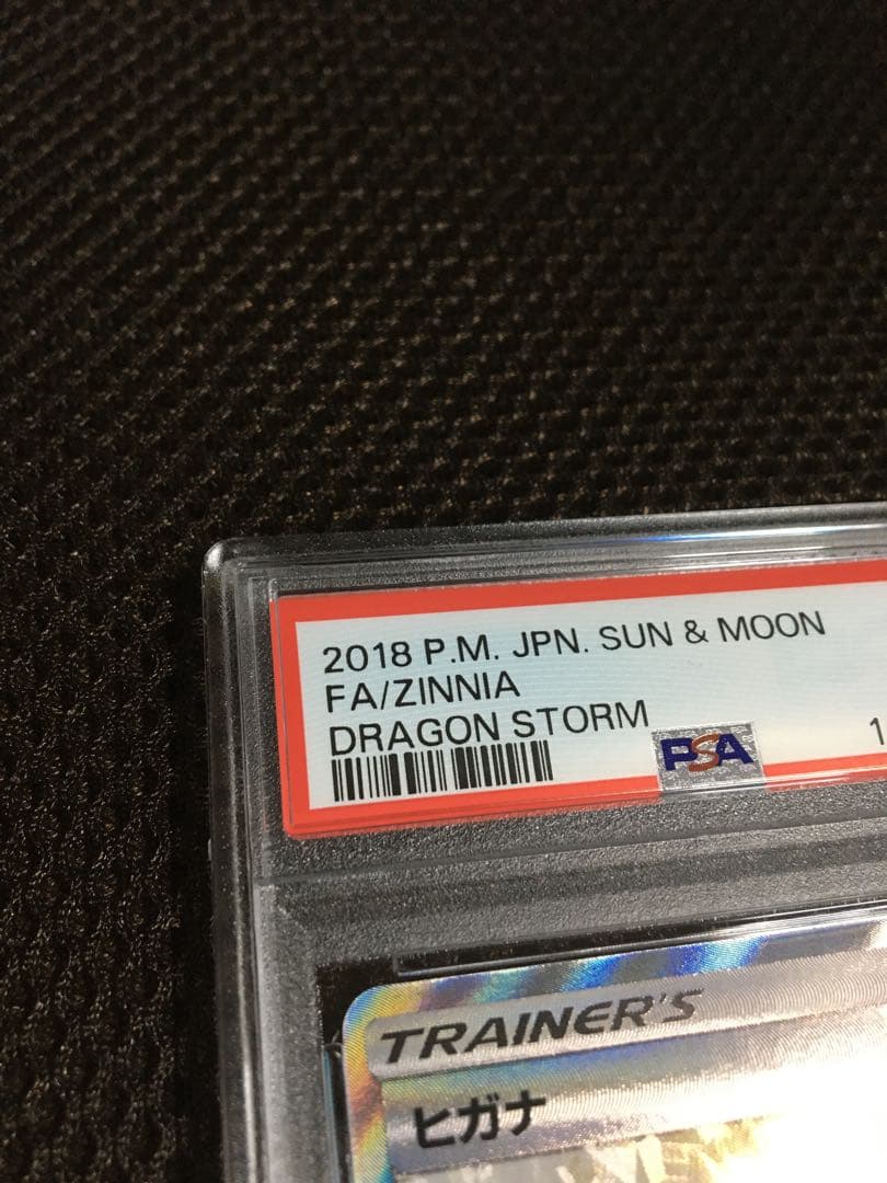 フォローで割引！ ポケモンカード PSA9 ヒガナ SM6a SR スーパーレア