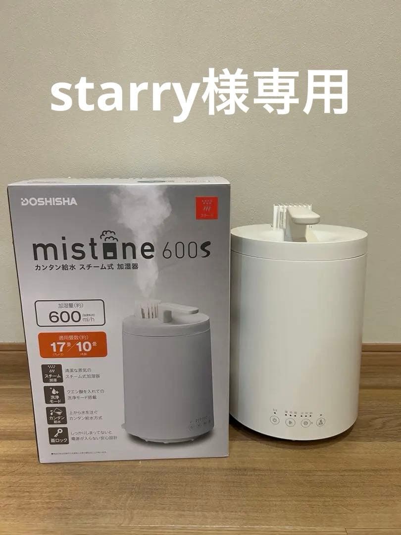 DOSHISHA mistone 600S 加湿器