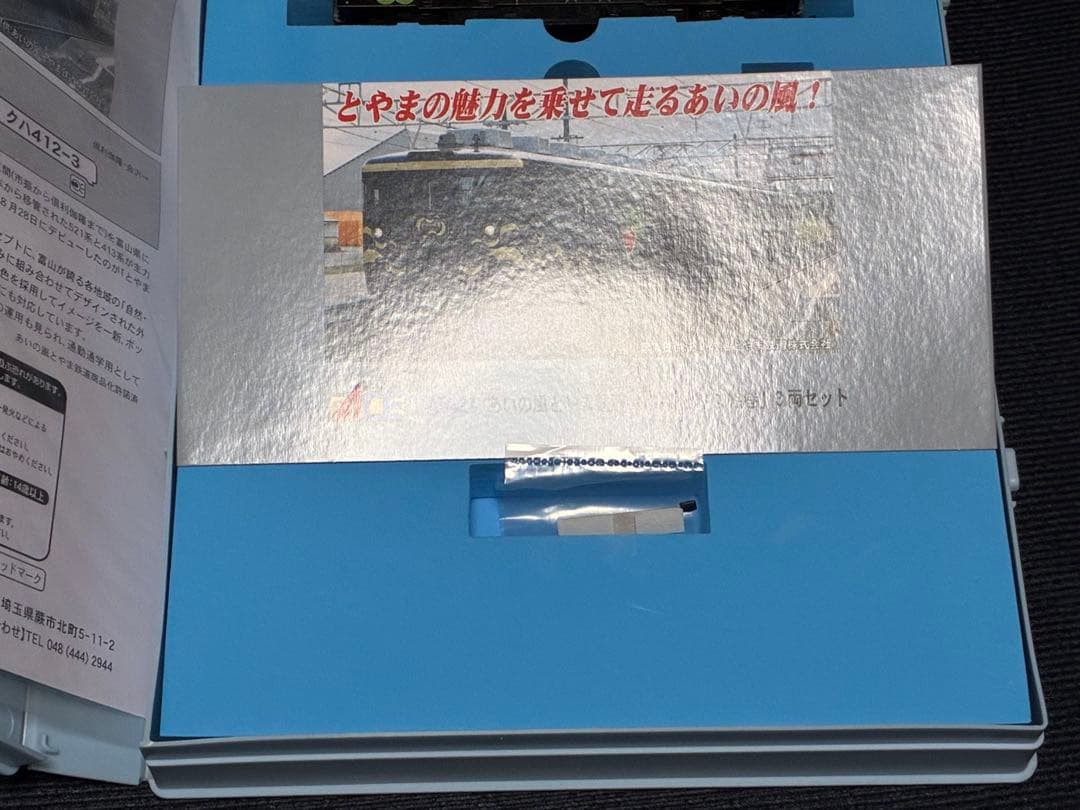 マイクロエース A6621 あいの風とやま鉄道413系 とやま絵巻 3両セット