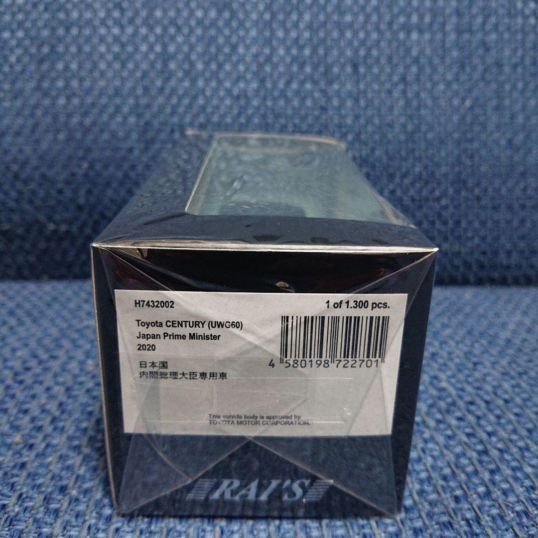 レイズ トヨタ センチュリー  UWG60  日本国内閣総理大臣専用車