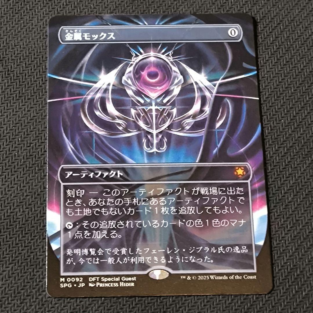 MTG 金属モックス
