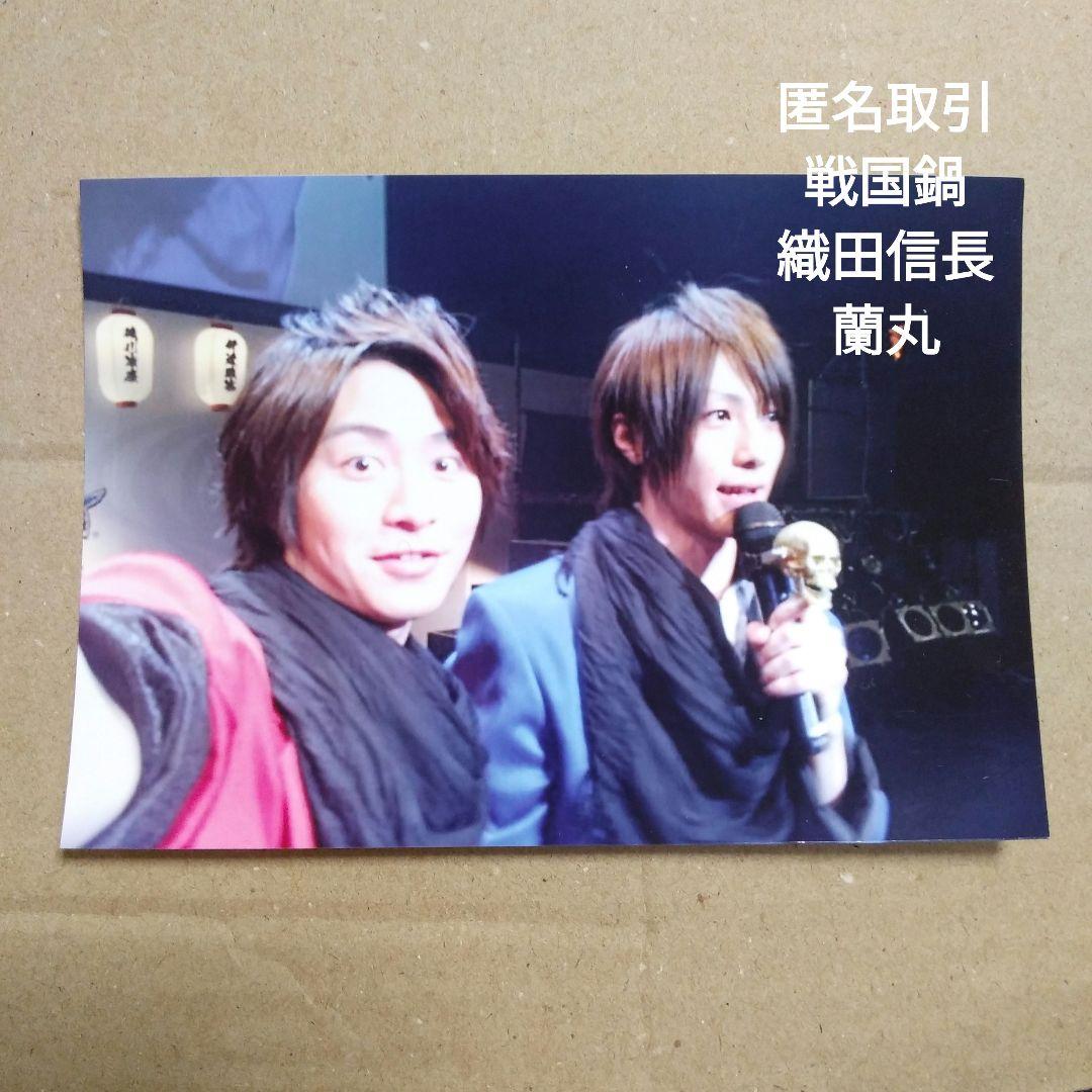 戦国鍋TV☆ 織田信長 蘭丸 2ショット 生写真　鈴木拡樹　村井良大