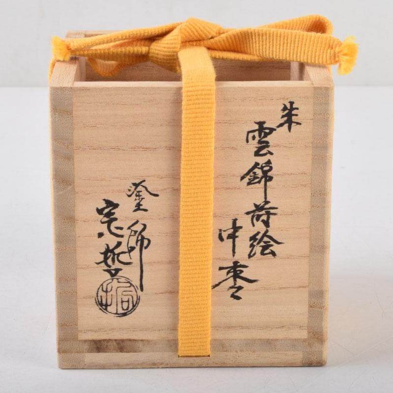 茶道具　朱塗　花草蒔絵　中棗　表千家即中斎花押　合わせ箱　V　8741