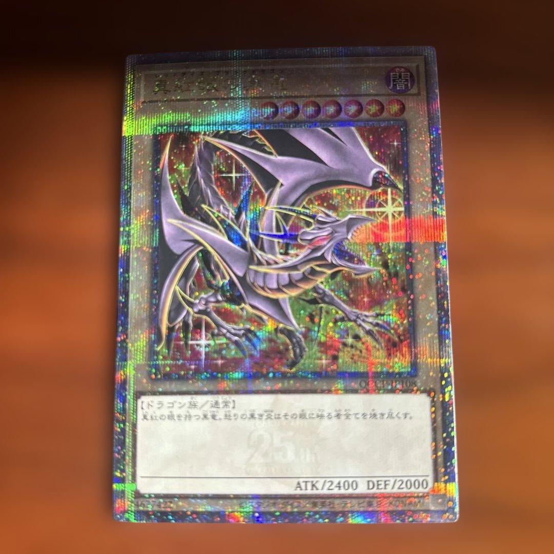 真紅眼の黒竜　25th 絵違い　クオシク　qccp-jp108