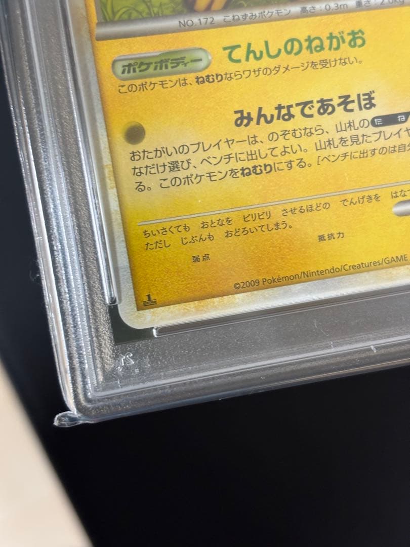 ピチュー 031/070 psa9
