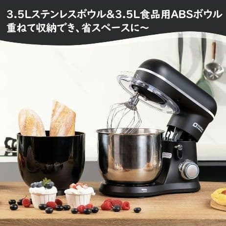 スタンドミキサー 3.5L＋3.5L ダブルボウル　コンパクト 家庭用 ブラック