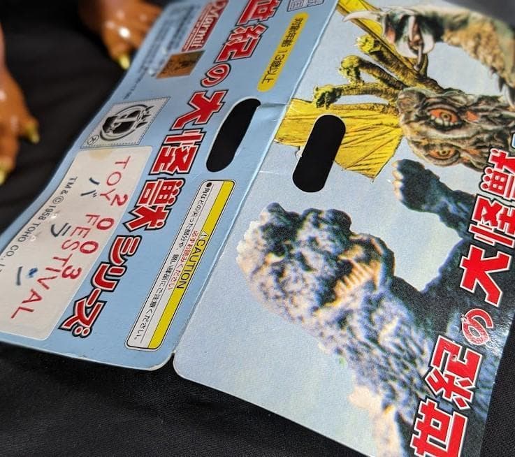 大怪獣バラン（マーミット）世紀の大怪獣シリーズ ソフビフィギュア