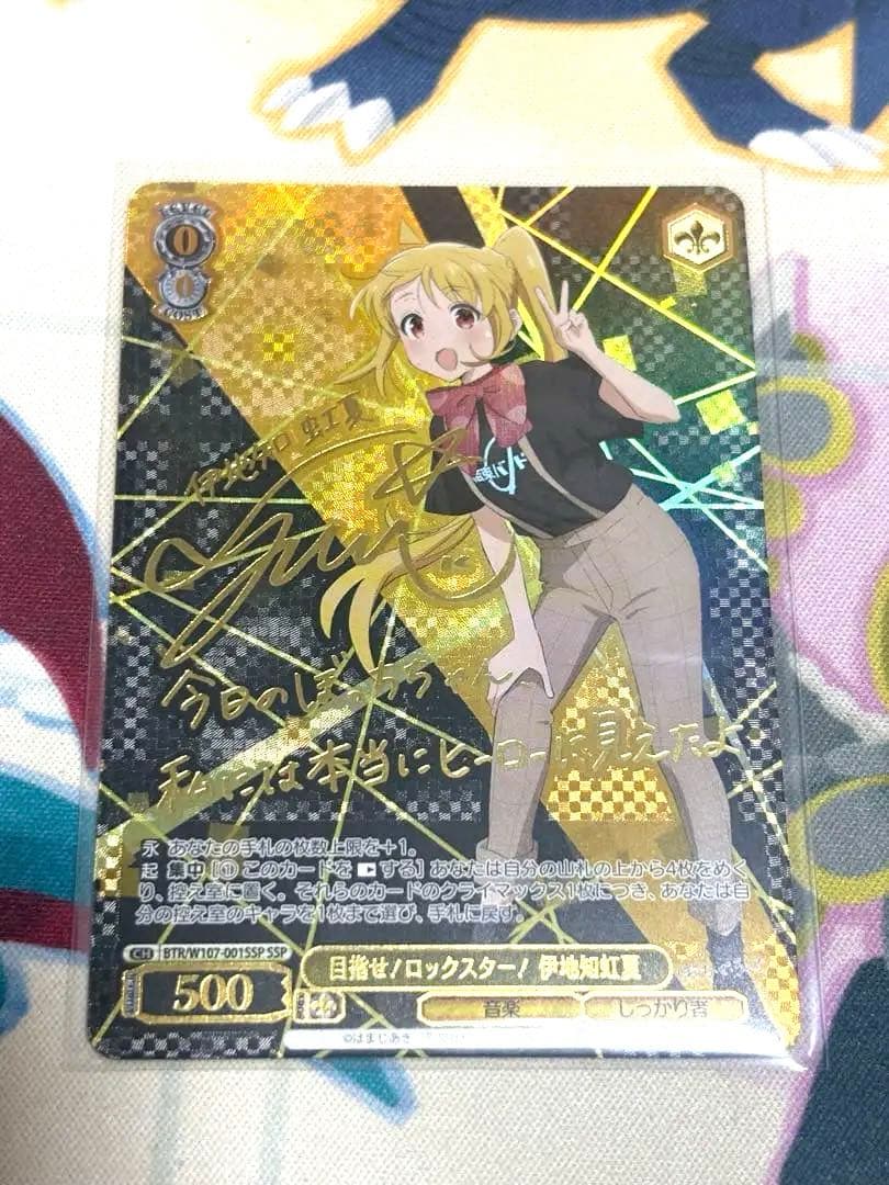 目指せ！ロックスター！伊地知虹夏　SSP