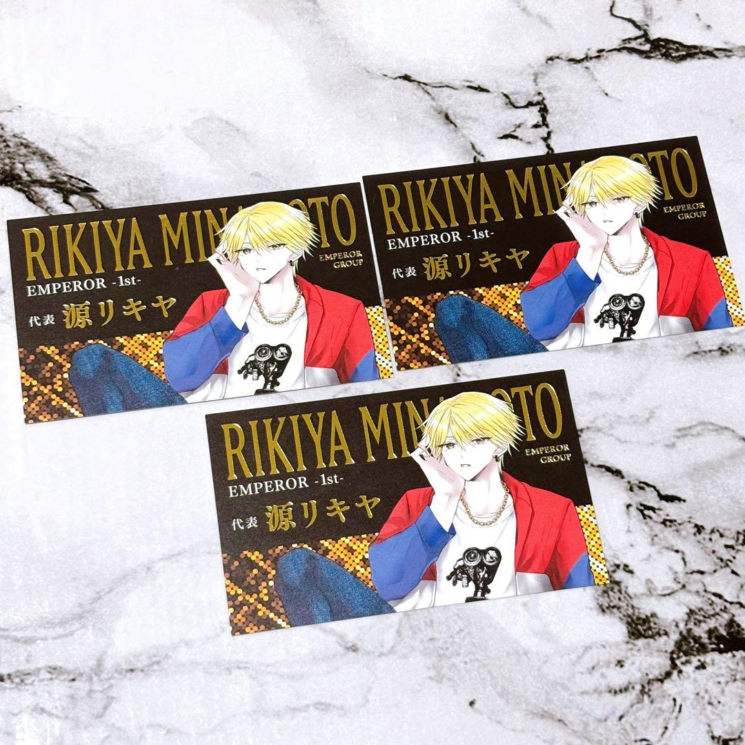 星屑の王子様 源リキヤ 名刺 コミック 新刊 特典 3枚まとめ売り