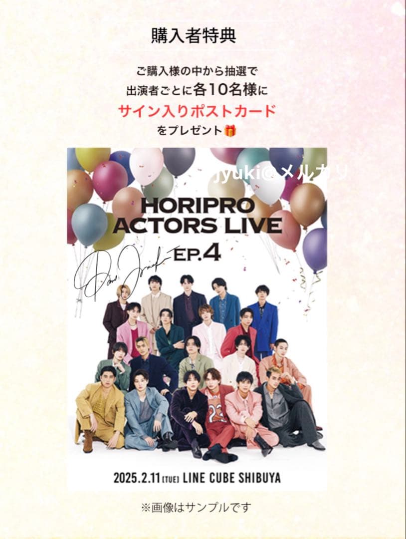 ホリアク4 購入者特典当選 樋口幸平 サイン入りポストカード