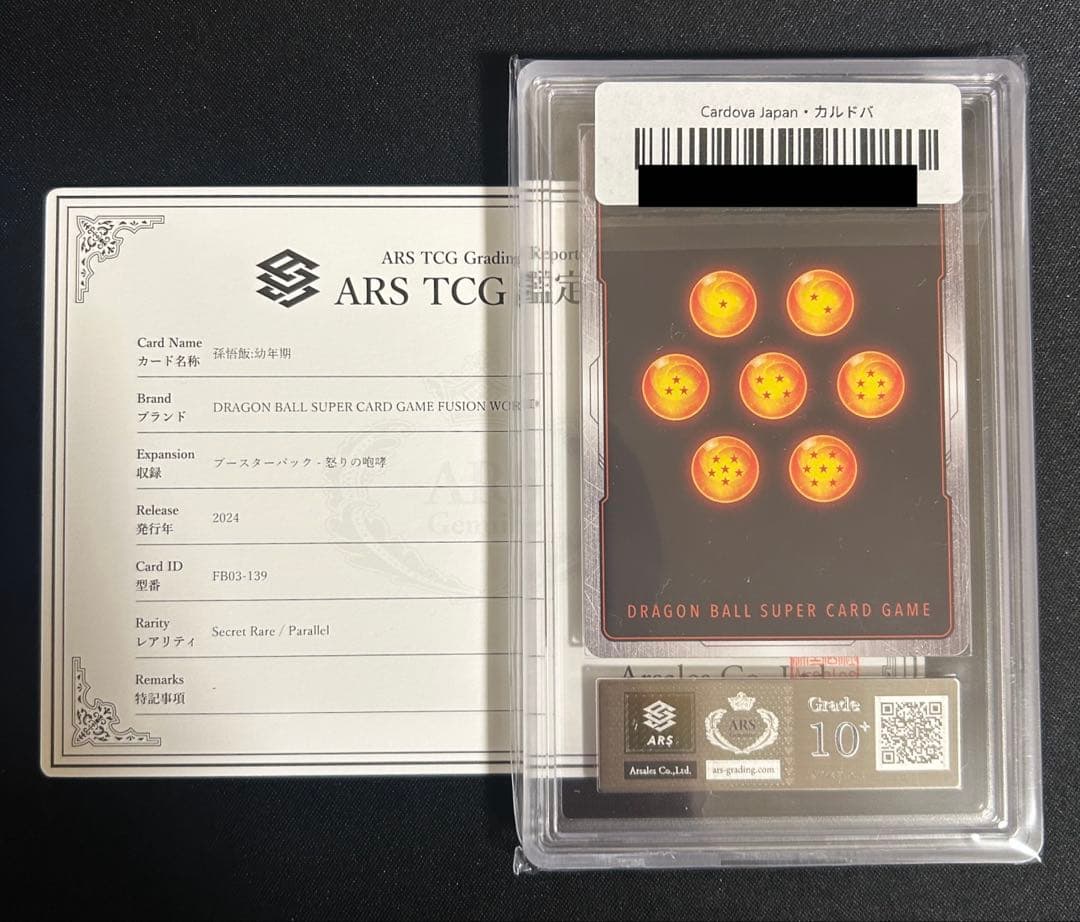 【ARS10+】ドラゴンボール フュージョンワールド 孫悟飯 幼年期 パラレル