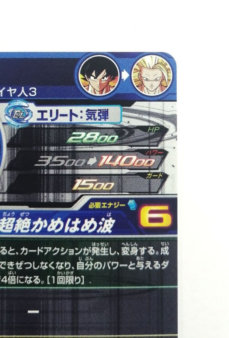 スーパードラゴンボールヒーローズ SDBH BM11-SEC3 孫悟空