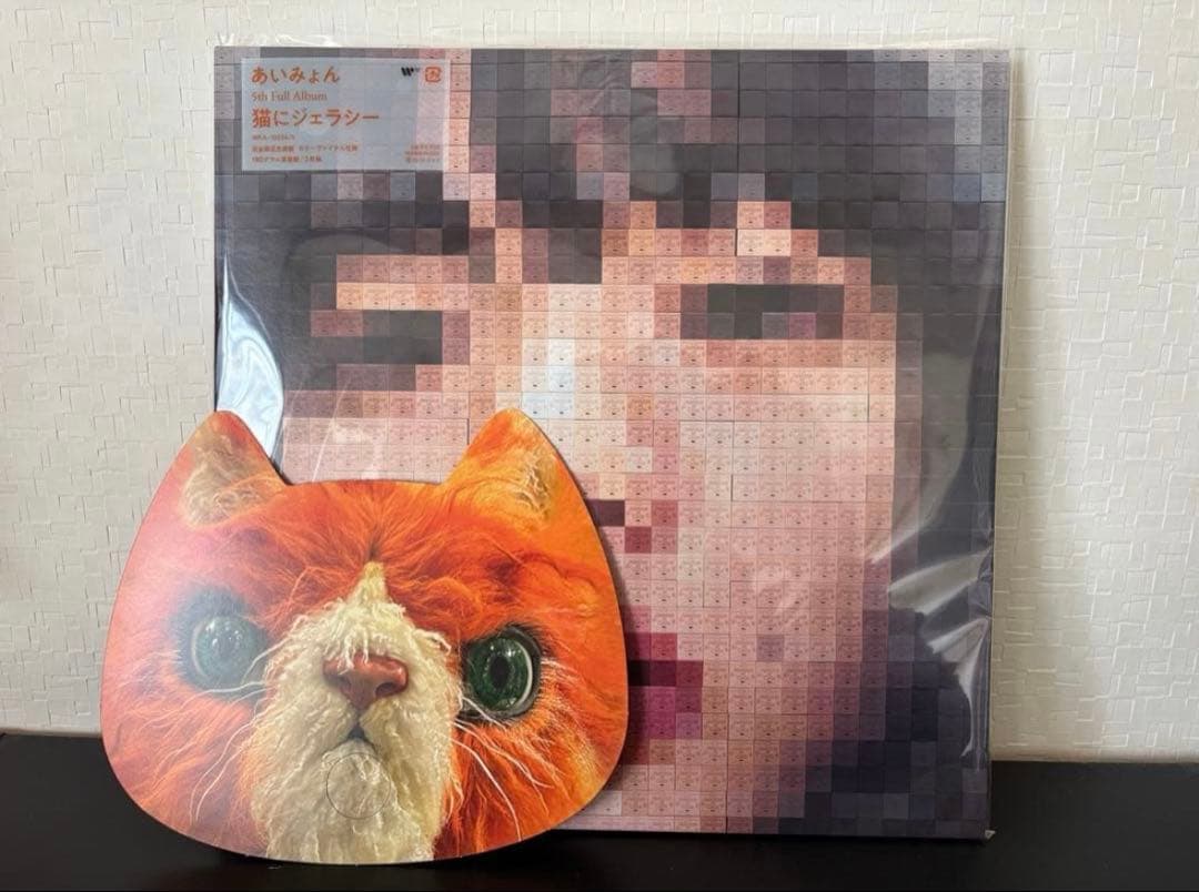【完全生産限定盤】あいみょん「猫にジェラシー」アナログ盤（12インチ2枚組）
