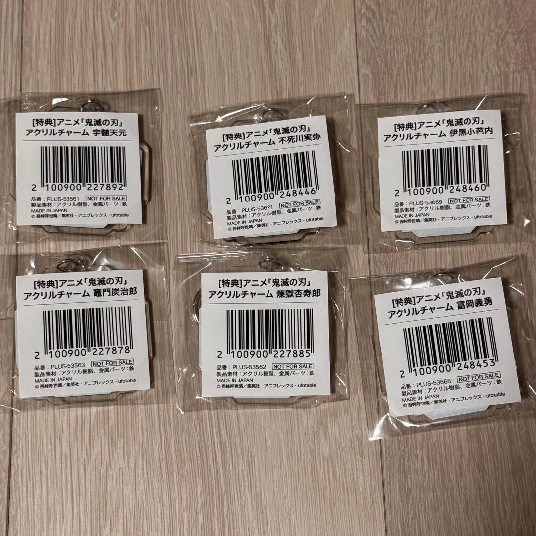 鬼滅の刃 ANIPLEX 特典アクリルチャーム コンプセット
