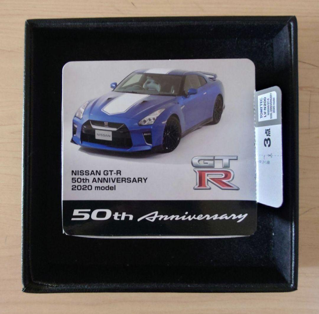 トミカリミテッドヴィンテージネオ 日産 GT-R R35 50周年アニバーサリー