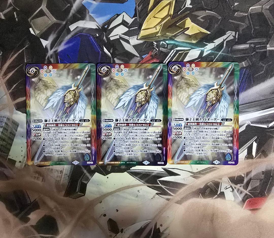 バトスピ　獅子王剣ナイトオーダー　3枚