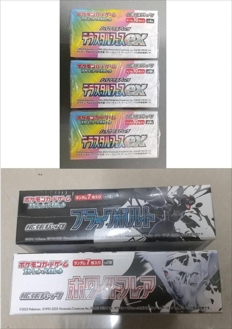 テラスタルフェスex 3BOX とホワイトフレア、ブラックボルト各１BOXセット