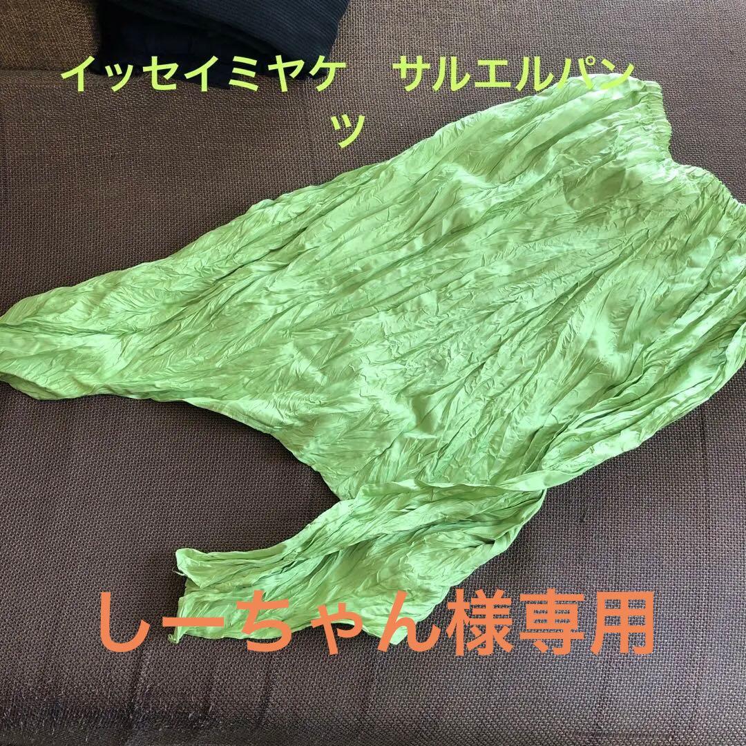 イッセイミヤケ❗️サルエルパンツ❗️コレクション物❗️とっても可愛い❗️
