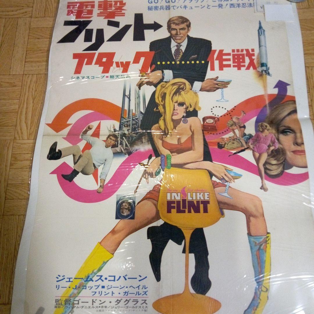 電撃フリントアタック作戦ポスター